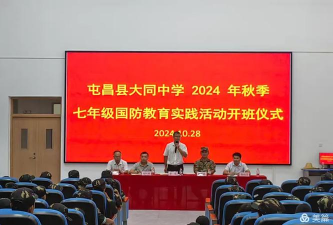 屯昌县屯城镇大同中学