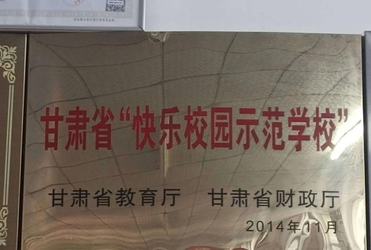 甘肃省庆阳市宁县早胜初级中学