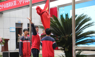 巴州区恩阳第二初级中学