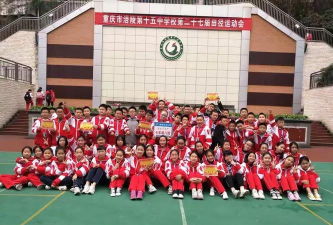 重庆市涪陵第十五中学校