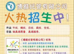 保山市隆阳区博雅培训学校有限公司