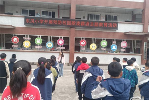 巢湖市东风小学