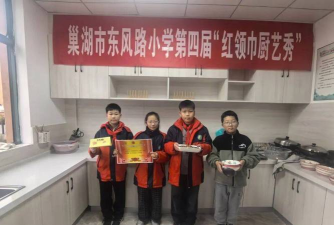 巢湖市东风路小学