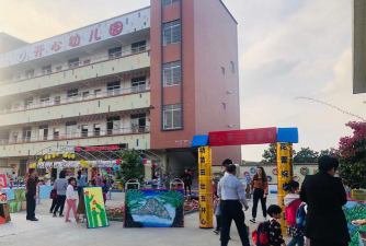 阳春市岗美镇开心幼儿园