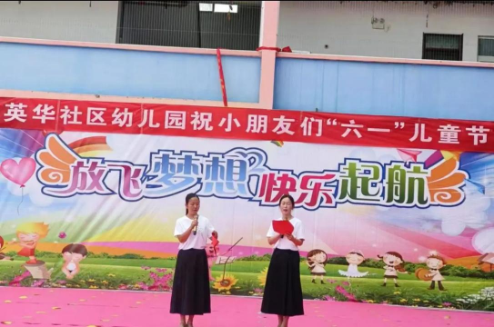 英德市东华镇英华忠新幼儿园