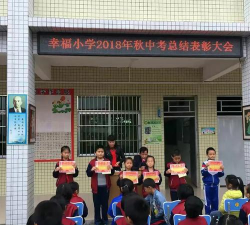 老隆镇幸福小学