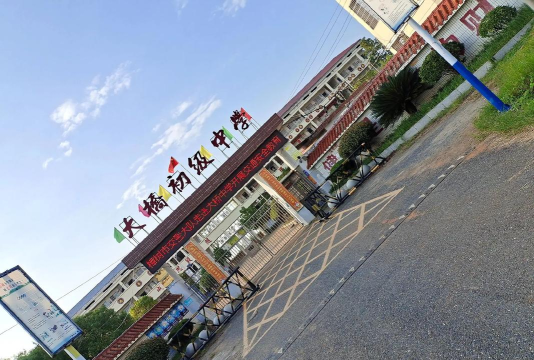 大坝大桥初中