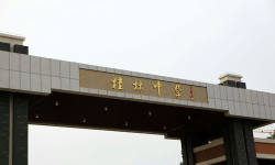 桂林市临桂县临桂中学