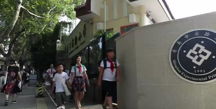 青岛市实验小学