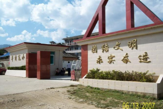 凤庆县凤山镇安石完小