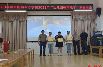 石门县楚江镇幼儿园