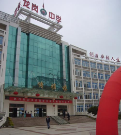 长白县马鹿沟镇龙岗中学