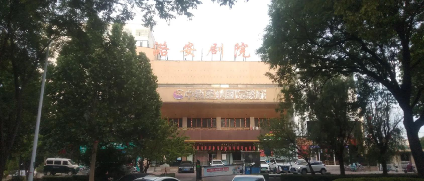 冷水江市高星文化艺术学校