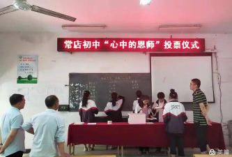 丰县常店初级中学