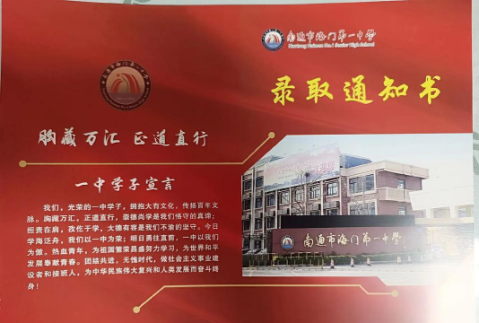 海门市临江初级中学