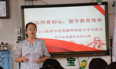 烟台市牟平区直属机关幼儿园