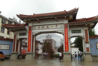鹤庆一中