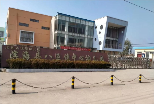 滨海县八巨镇初级中学