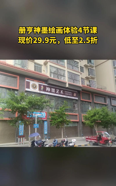 抚州市临川区神墨艺术培训中心有限公司
