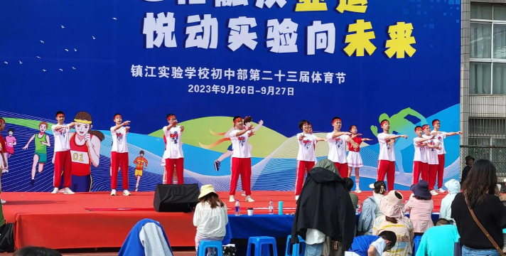 镇江市实验初级中学