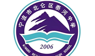 宁波泰河中学