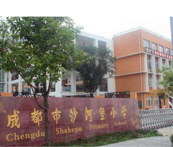 成都市沙河堡小学