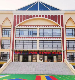 石化第三幼儿园