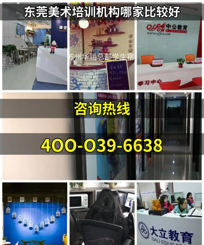 东莞市常平墨美艺术培训中心有限公司