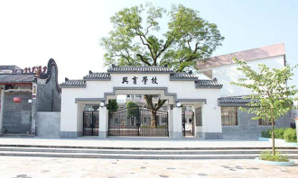 新兴县稔村镇兴育小学