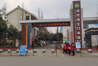 德阳市绵竹市土门镇中心小学
