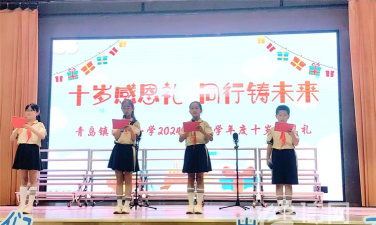 青岛市市南区镇江路小学