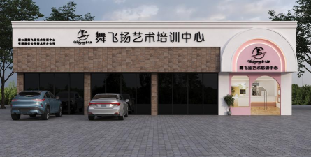 佛山市顺德区陈村镇天翊艺术培训有限公司