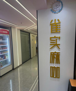 鄂尔多斯市康巴什区艺趣艺术教育培训中心有限公司金宸分公司