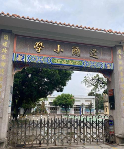 佛山市顺德区杏坛逢简小学