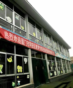 甘肃省康乐县幼儿园