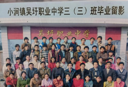 小涧镇吴圩初中