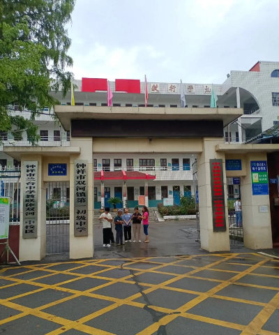 罗集乡顺河初级中学