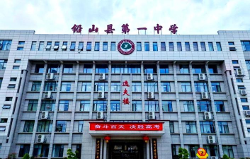 江西上饶铅山第一中学