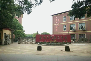 南昌阳光学校