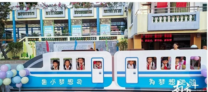 佛山市三水区下东鲁小学