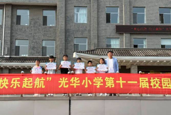 佛山市顺德区杏坛镇光华小学