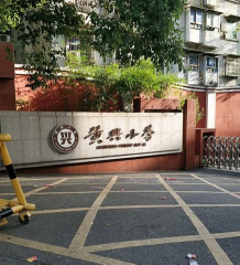 长沙市黄兴小学