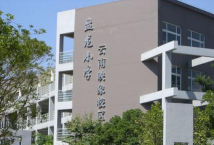 昆明市盘龙小学