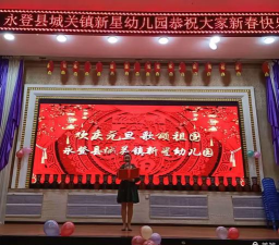 永登县新星幻儿园