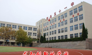 山东省青岛第五十一中学