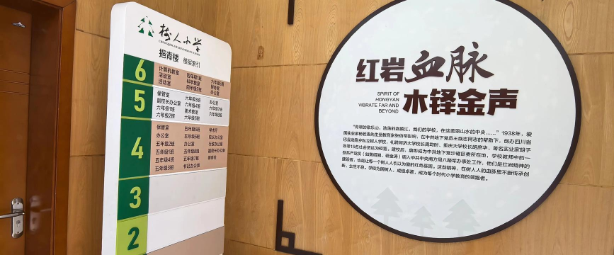 重庆市沙坪坝区树人小学