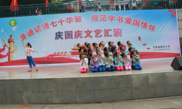 平昌县驷马小学