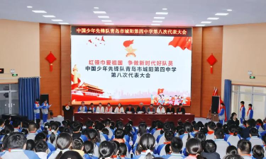 青岛市城阳第四中学