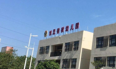 东莞市南城创思香树幼儿园