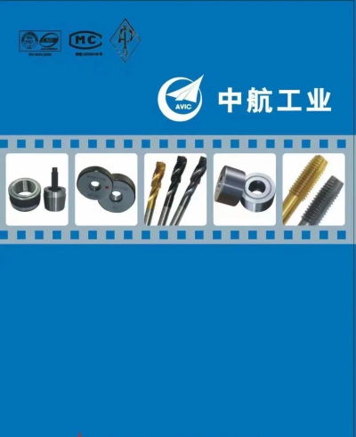 陕西航空宏峰精密工具公司子校